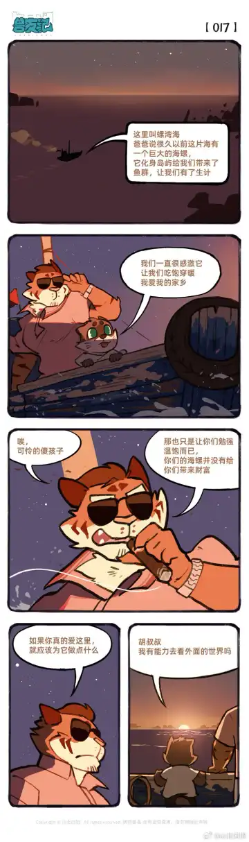 兽友记 Fhentai - Page 31