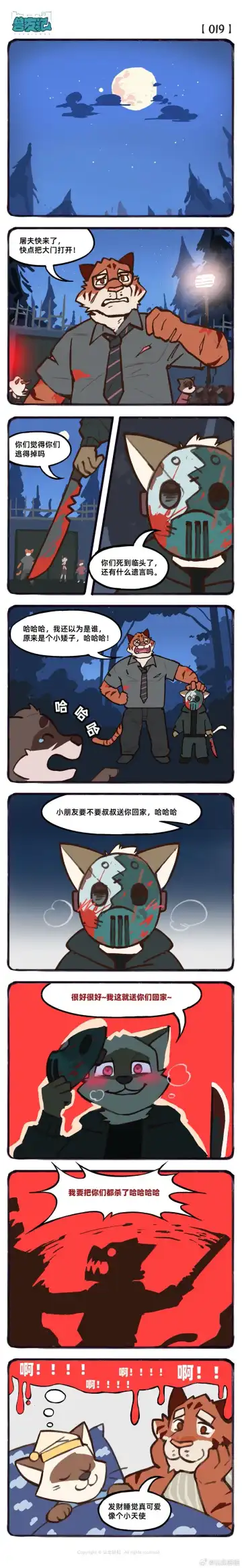 兽友记 Fhentai - Page 33