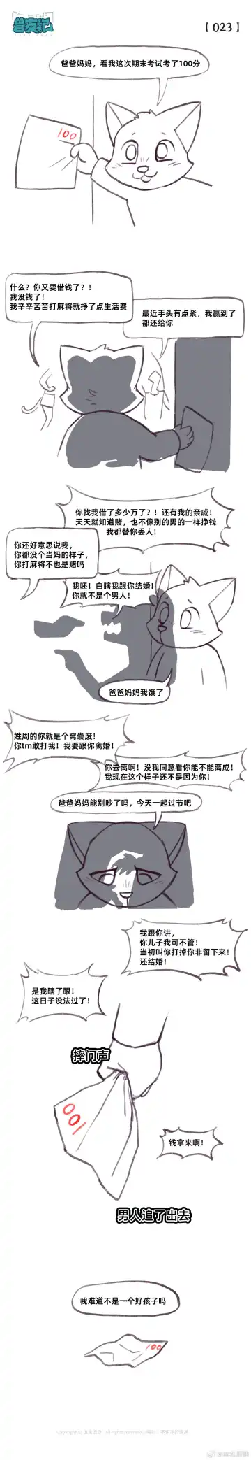 兽友记 Fhentai - Page 37