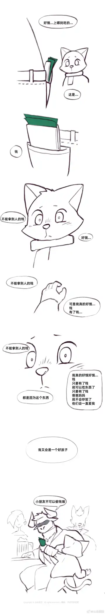 兽友记 Fhentai - Page 39