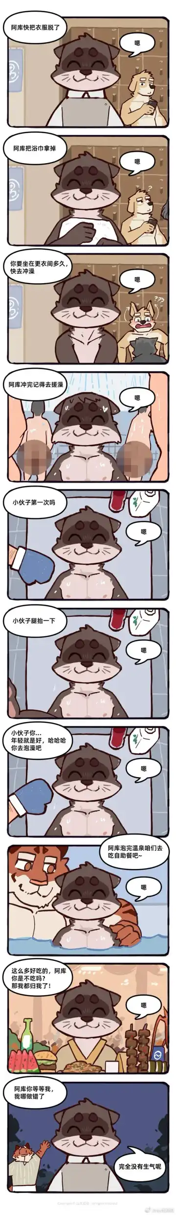 兽友记 Fhentai - Page 44