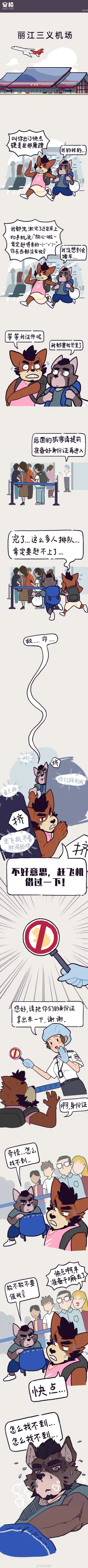 兽友记 Fhentai - Page 53