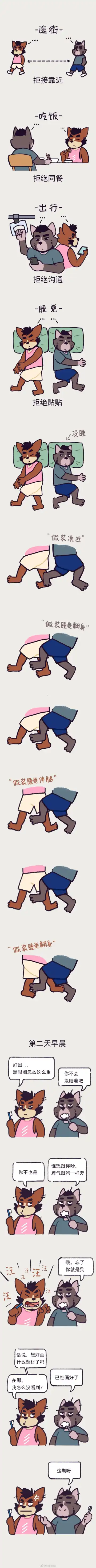 兽友记 Fhentai - Page 55