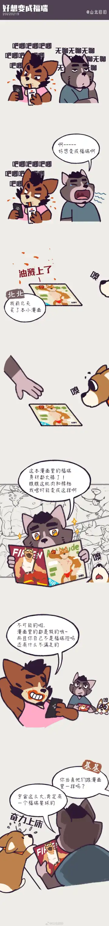 兽友记 Fhentai - Page 59