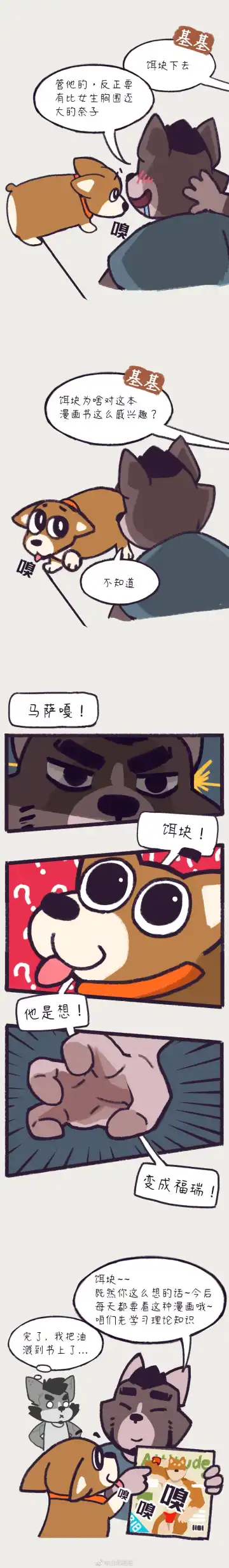 兽友记 Fhentai - Page 60