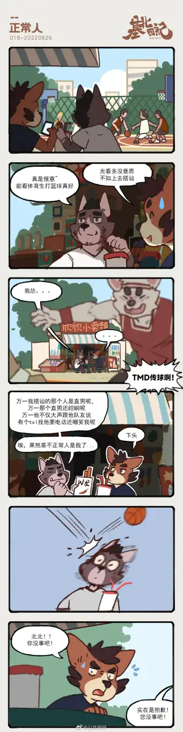 兽友记 Fhentai - Page 69