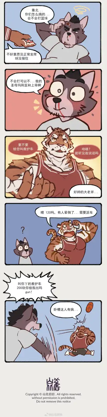 兽友记 Fhentai - Page 70