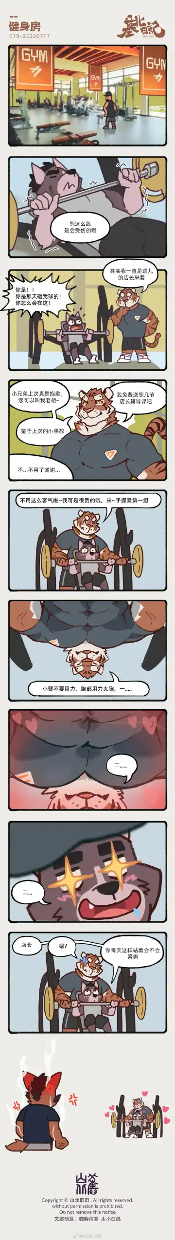 兽友记 Fhentai - Page 71