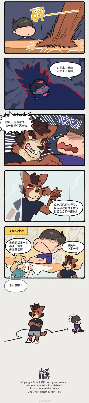 兽友记 Fhentai - Page 73