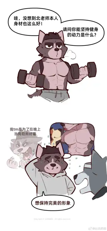 兽友记 Fhentai - Page 76