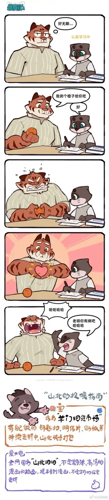 兽友记 Fhentai - Page 79