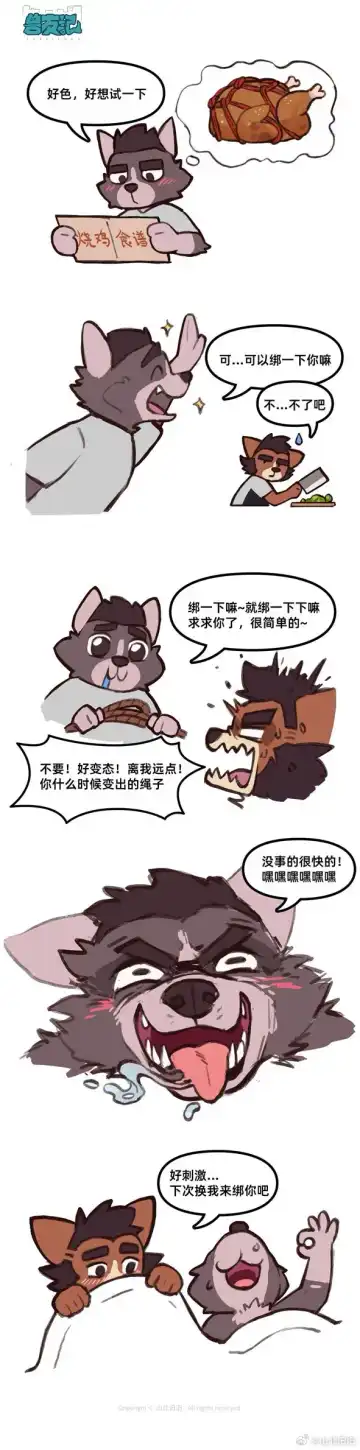 兽友记 Fhentai - Page 82