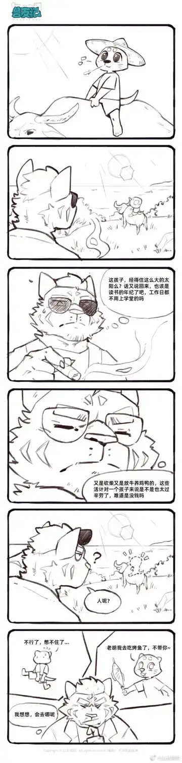 兽友记 Fhentai - Page 83