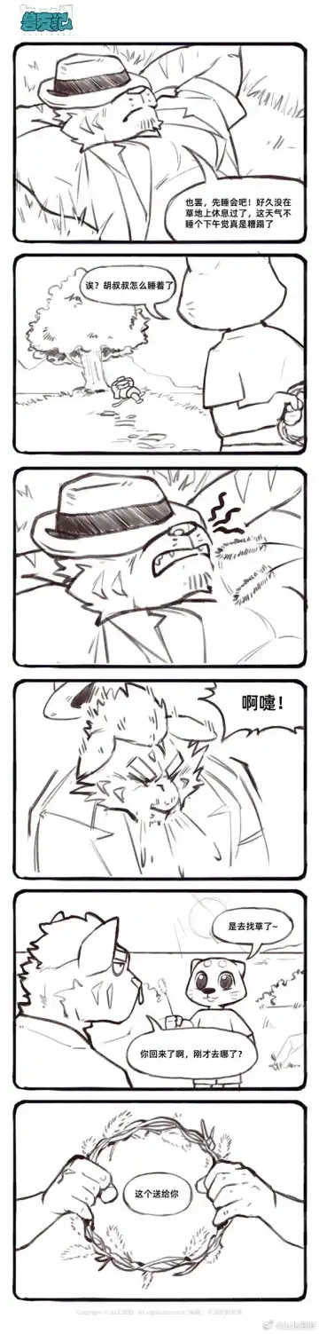 兽友记 Fhentai - Page 84