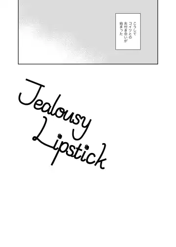 Jealousy Lipstick Fhentai - Page 4