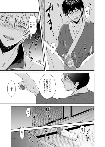 Jealousy Lipstick Fhentai - Page 14