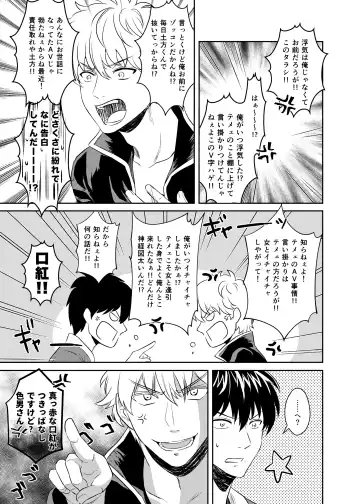 Jealousy Lipstick Fhentai - Page 18