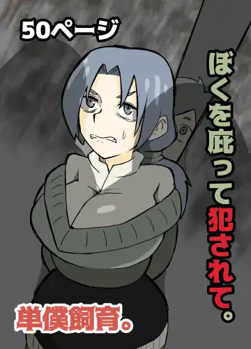 Read ぼくを庇って犯されて。 - Fhentai