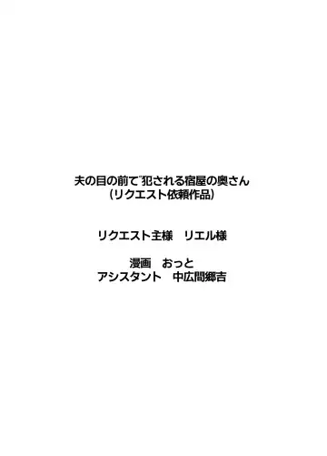 夫の目の前で犯される宿屋の奥さん Fhentai - Page 49