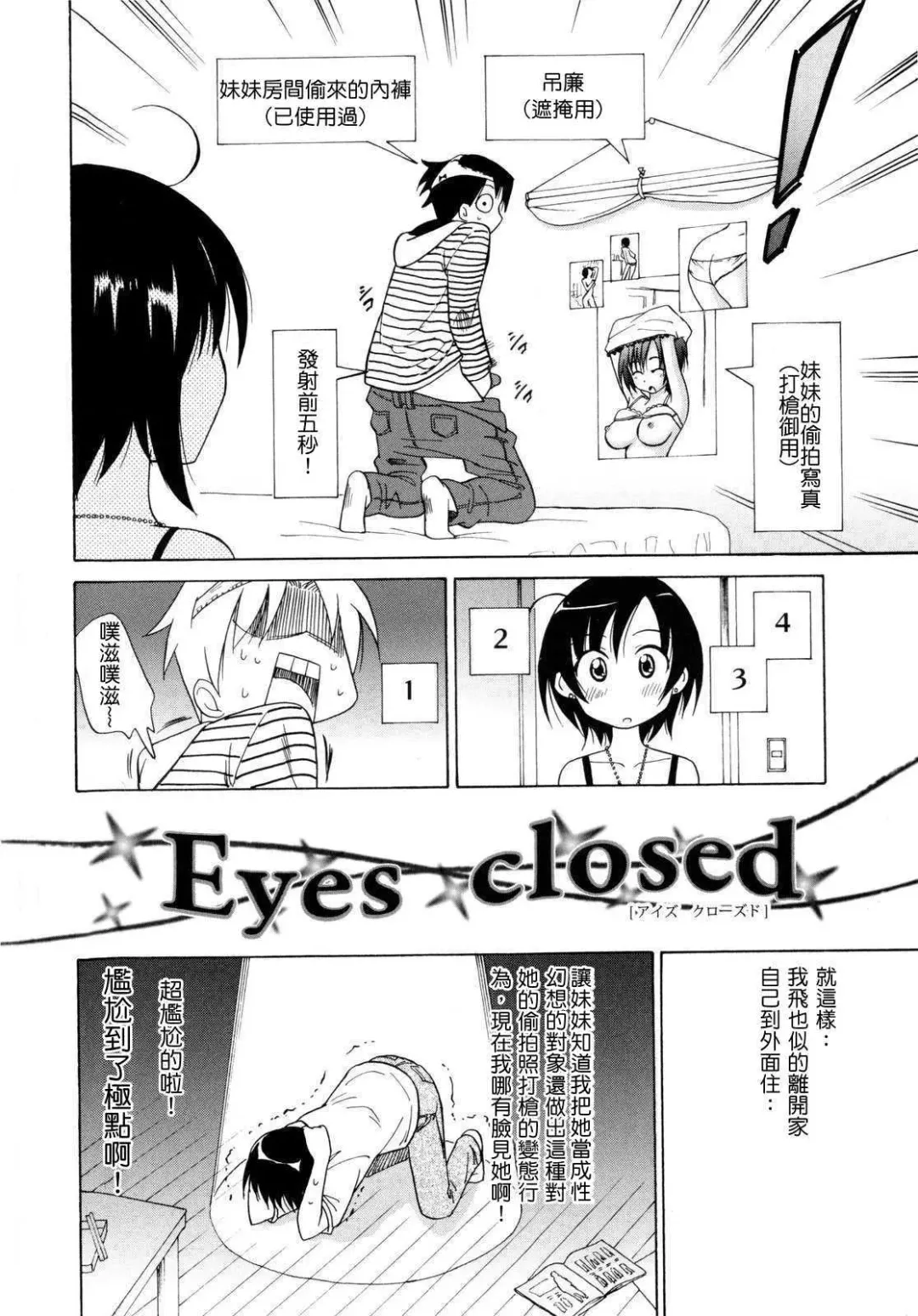 [Otono Natsu] Eyes Closed Fhentai - Page 2