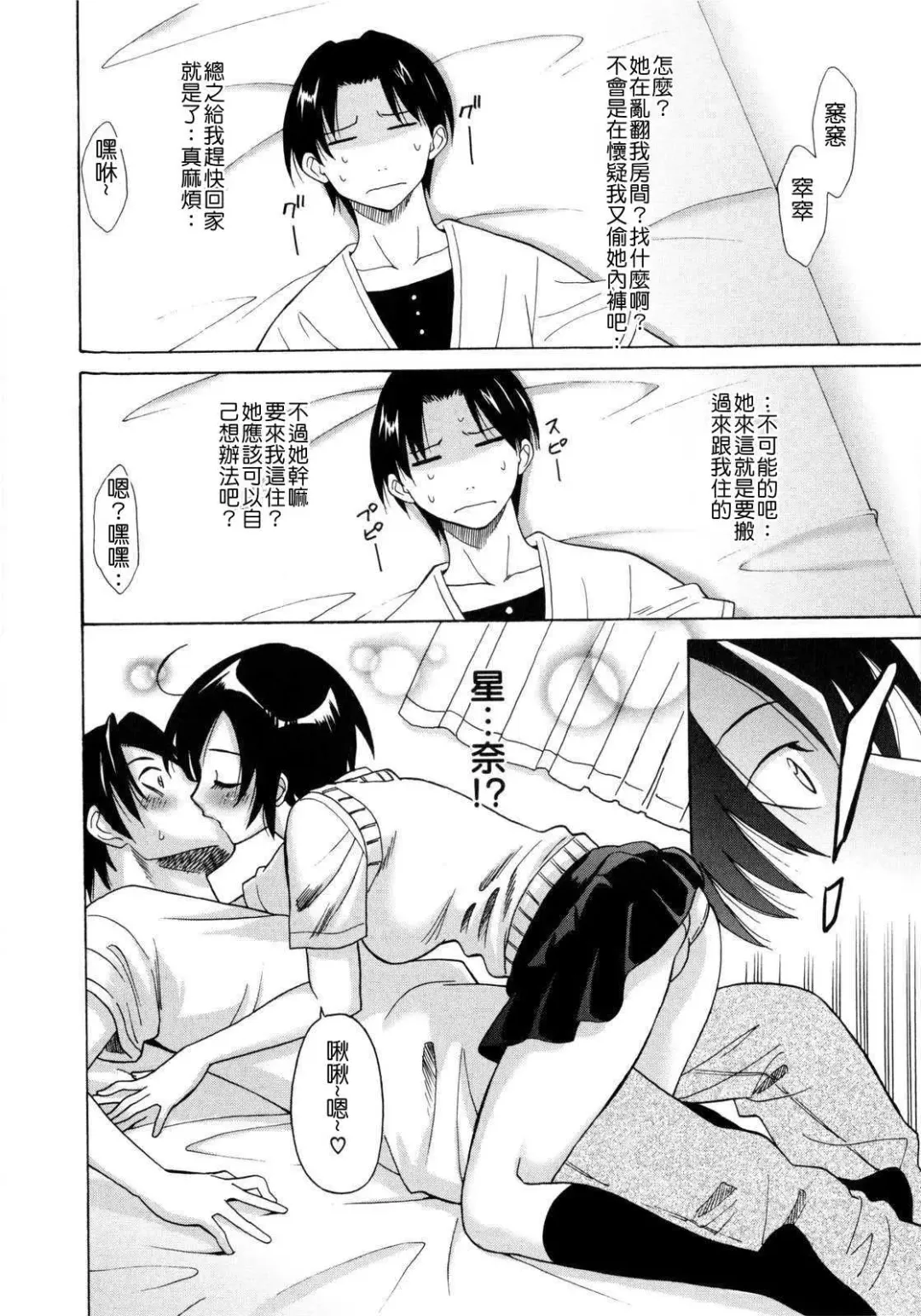 [Otono Natsu] Eyes Closed Fhentai - Page 4