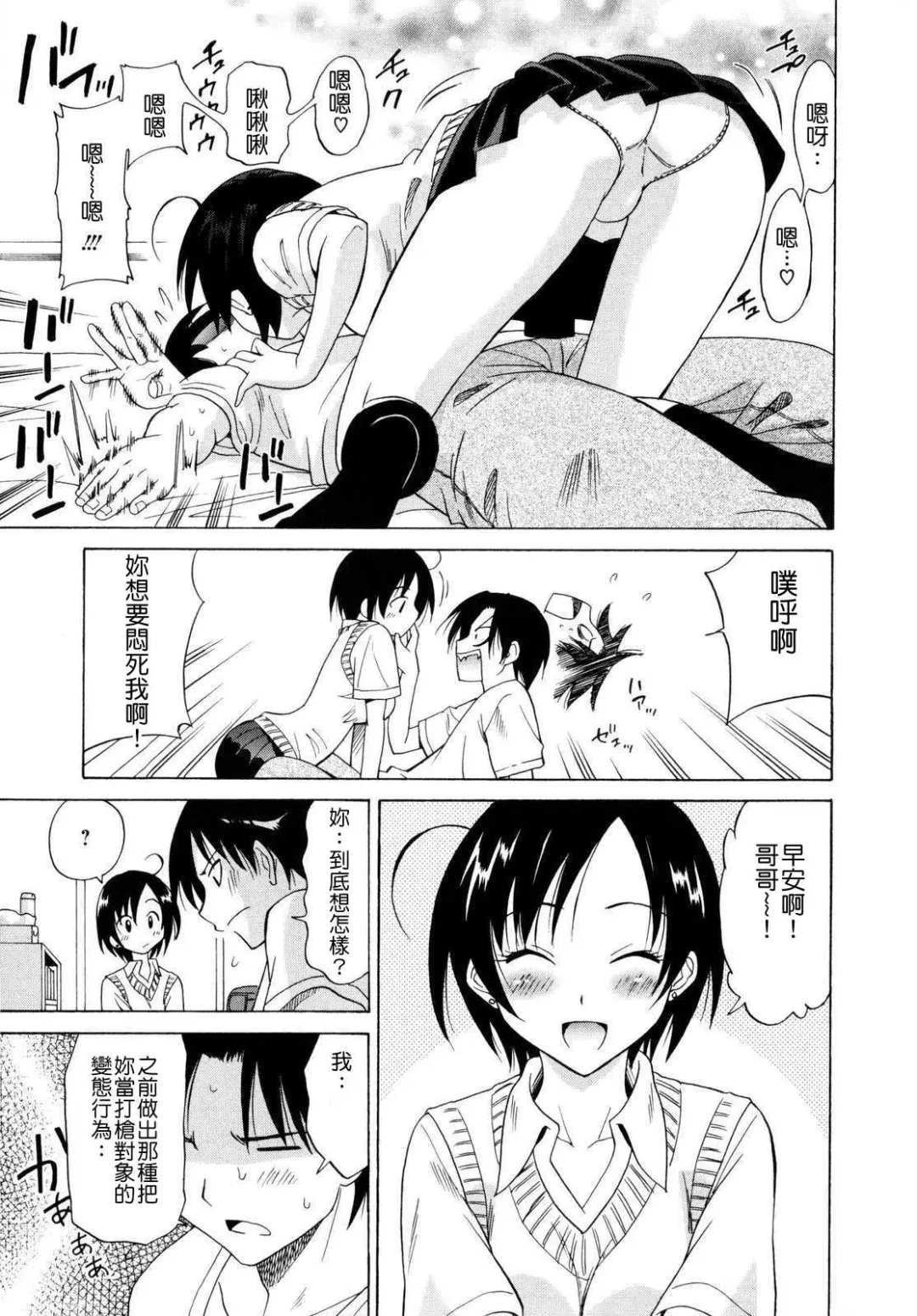 [Otono Natsu] Eyes Closed Fhentai - Page 5