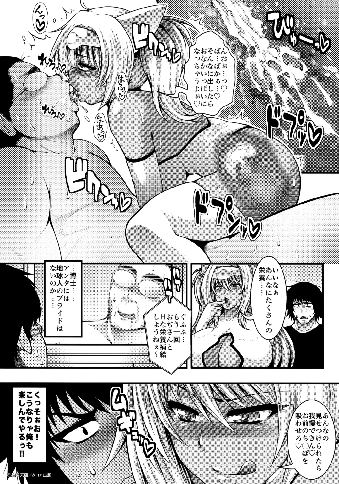 [Taihei Tengoku] Pai Fella Lady Toranoana Kounyu Tokuten 4P Leaflet Yuusei yori no Oppai X Revenge Fhentai - Page 4