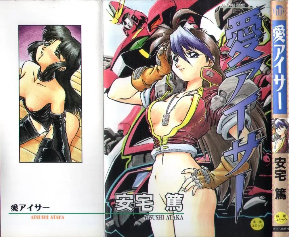 [Ataka Atsushi] Aye Aye Sir! Fhentai - Page 1