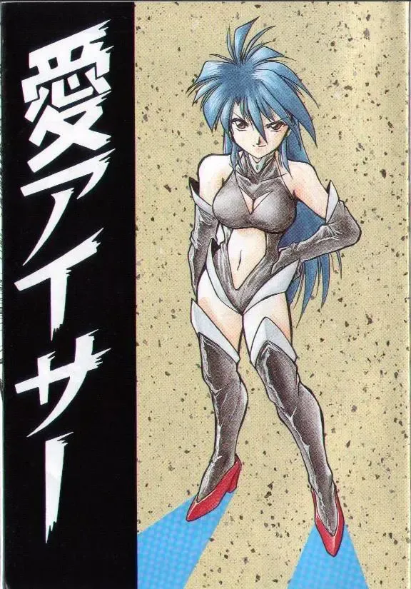 [Ataka Atsushi] Aye Aye Sir! Fhentai - Page 2