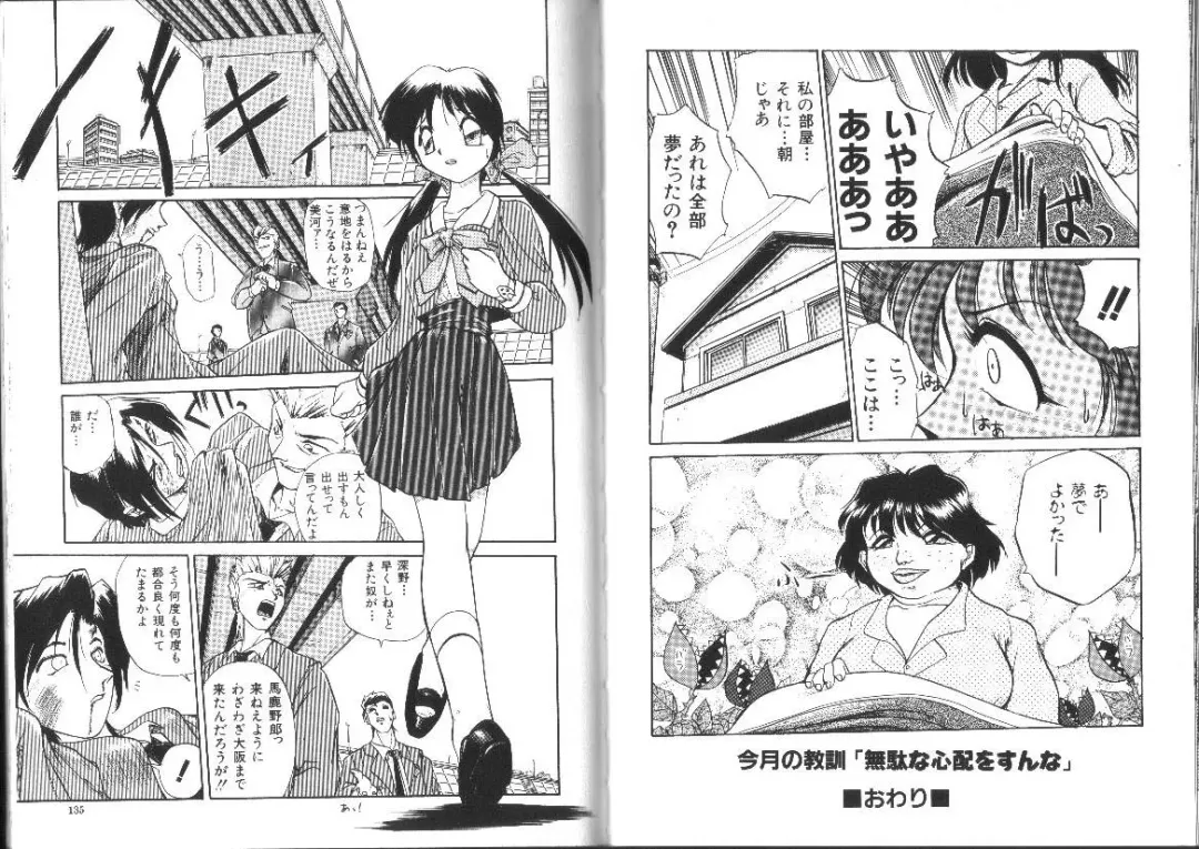 [Ataka Atsushi] Aye Aye Sir! Fhentai - Page 69