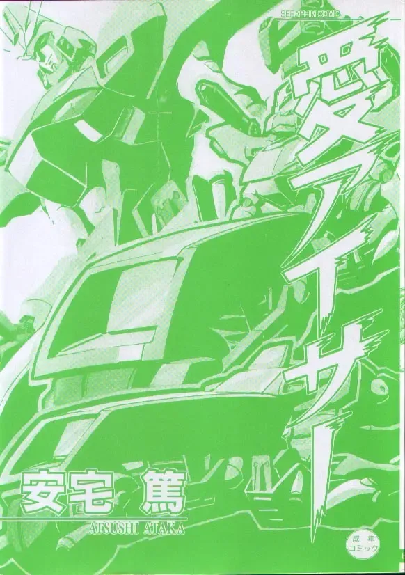 [Ataka Atsushi] Aye Aye Sir! Fhentai - Page 84