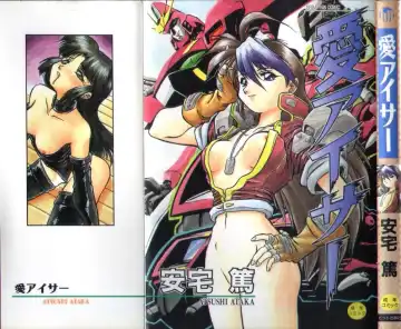 Read [Ataka Atsushi] Aye Aye Sir! - Fhentai