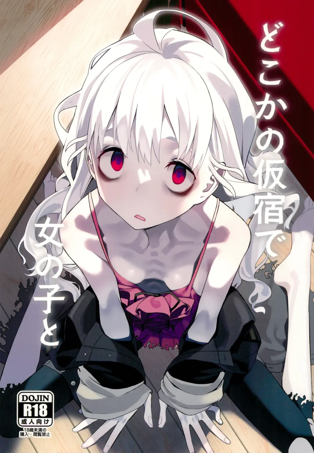 [Miyazen] Doko ka no Kariyado de onnanoko to Fhentai - Page 1