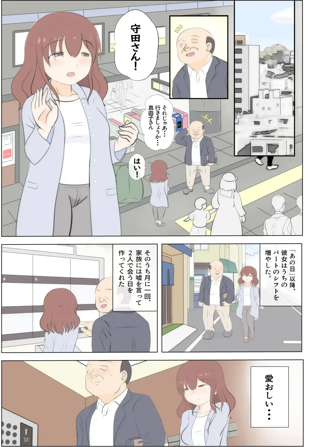 Haha no Hatsukoi wa Oji-san desu 2 Fhentai - Page 14