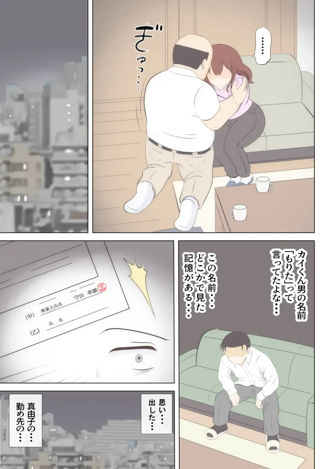 Haha no Hatsukoi wa Oji-san desu 2 Fhentai - Page 43