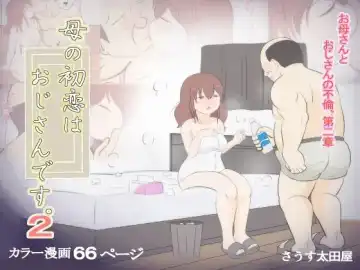 Read Haha no Hatsukoi wa Oji-san desu 2 - Fhentai