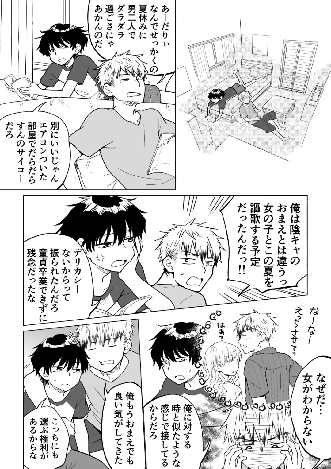 [Hb] 陰キャ(非童貞)が女になって陽キャ(童貞)の友達とエッチする話 Fhentai - Page 2