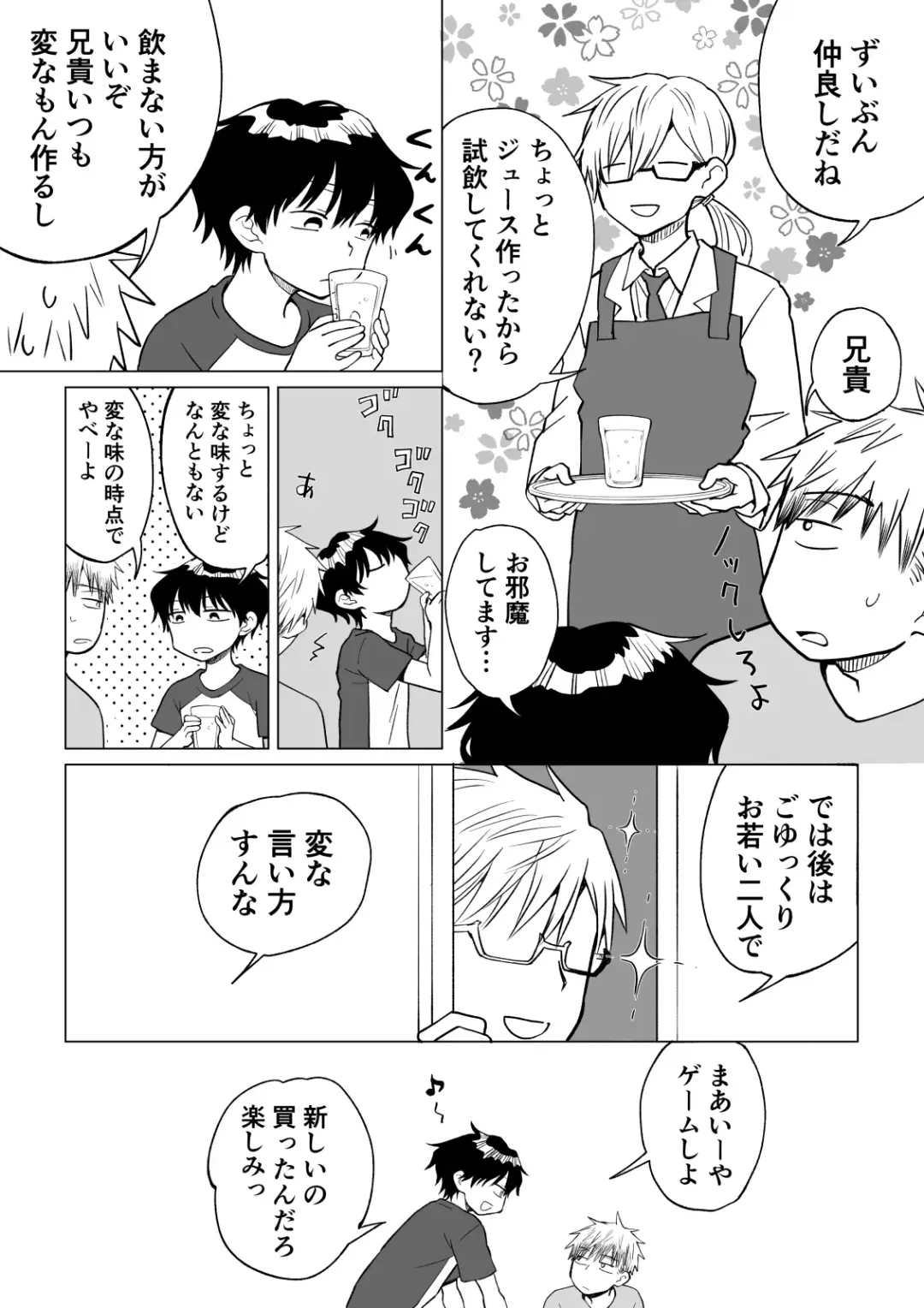 [Hb] 陰キャ(非童貞)が女になって陽キャ(童貞)の友達とエッチする話 Fhentai - Page 3