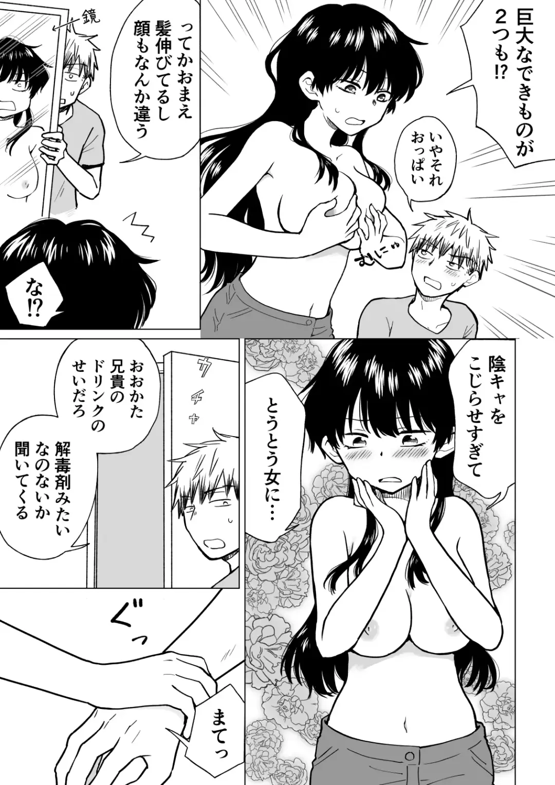 [Hb] 陰キャ(非童貞)が女になって陽キャ(童貞)の友達とエッチする話 Fhentai - Page 5