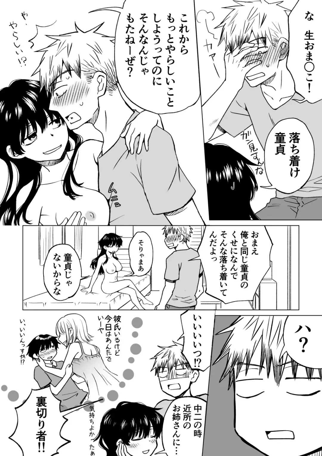 [Hb] 陰キャ(非童貞)が女になって陽キャ(童貞)の友達とエッチする話 Fhentai - Page 7