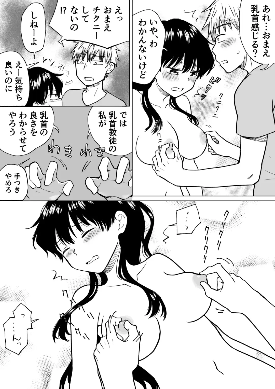 [Hb] 陰キャ(非童貞)が女になって陽キャ(童貞)の友達とエッチする話 Fhentai - Page 10