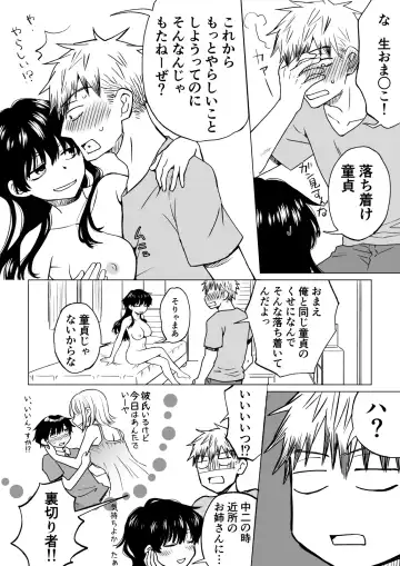 [Hb] 陰キャ(非童貞)が女になって陽キャ(童貞)の友達とエッチする話 Fhentai - Page 7