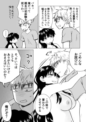 [Hb] 陰キャ(非童貞)が女になって陽キャ(童貞)の友達とエッチする話 Fhentai - Page 8