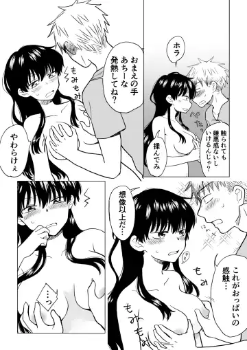 [Hb] 陰キャ(非童貞)が女になって陽キャ(童貞)の友達とエッチする話 Fhentai - Page 9
