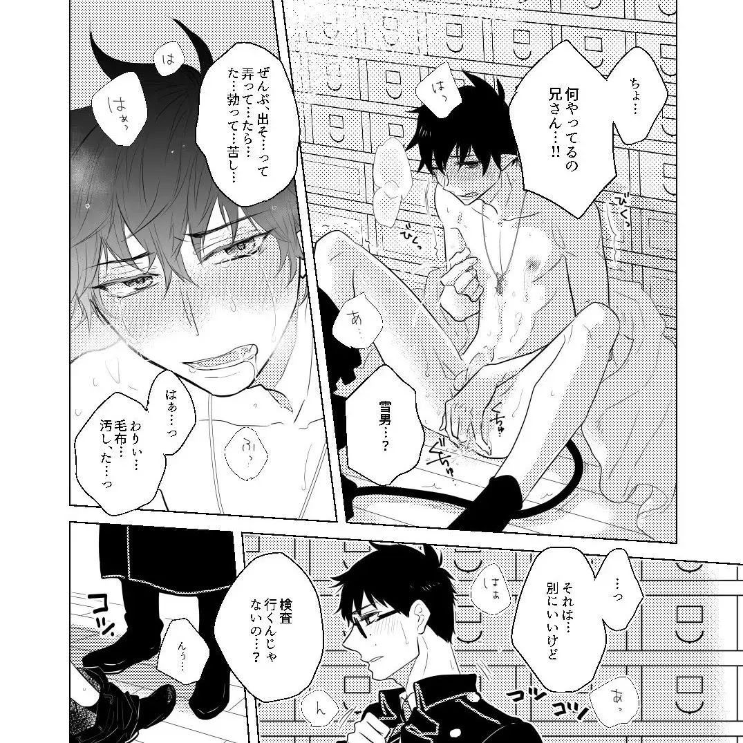 [Minomushi] MILK Fhentai - Page 13