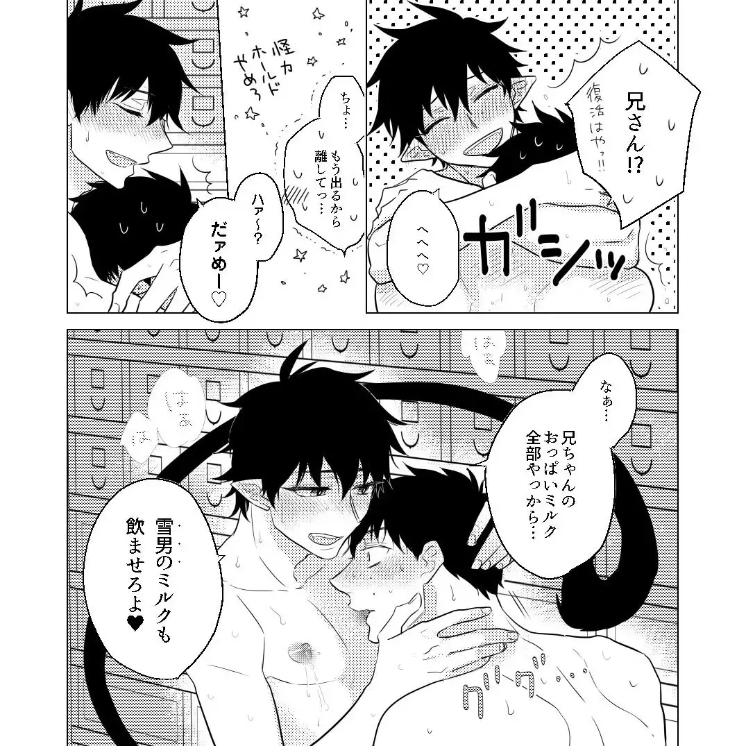 [Minomushi] MILK Fhentai - Page 19