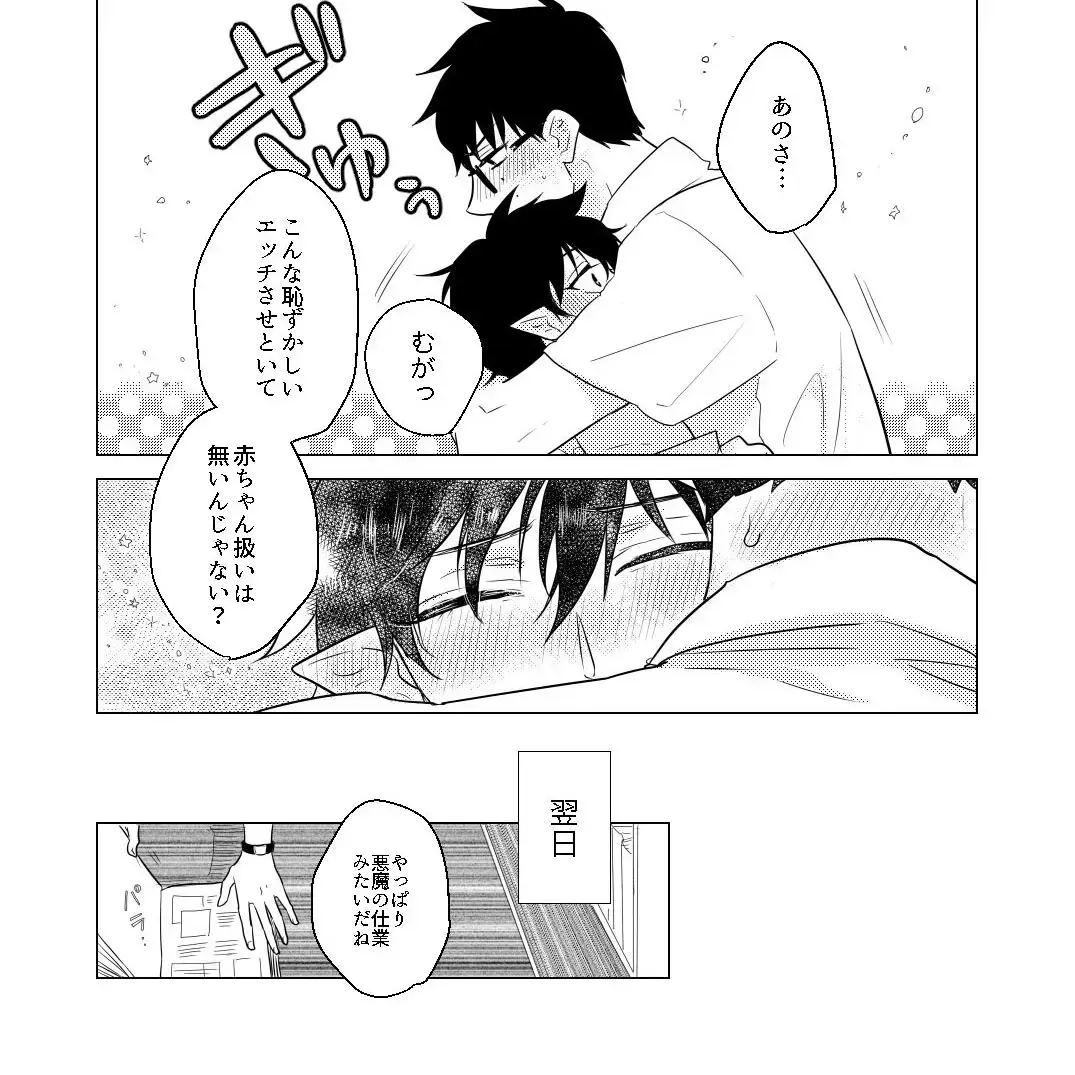 [Minomushi] MILK Fhentai - Page 23