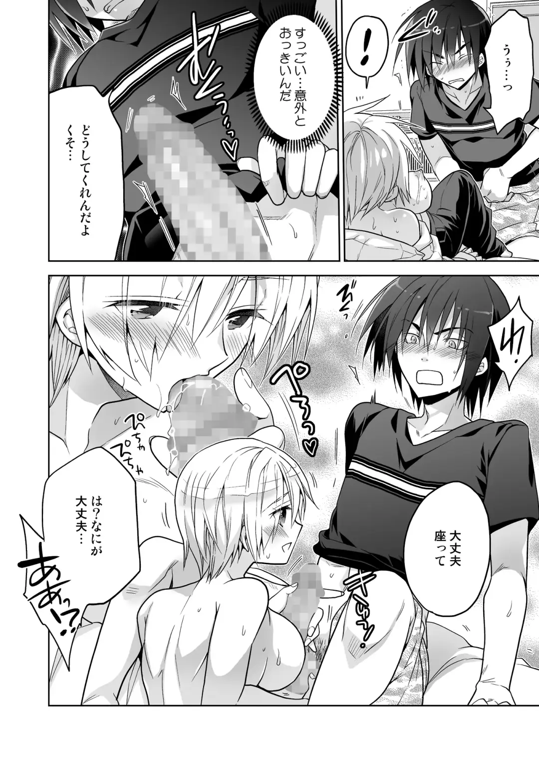 [Matsumoto Mitohi.] 女体化クラスメイトが不登校の俺をカラダで釣りに来た Fhentai - Page 12