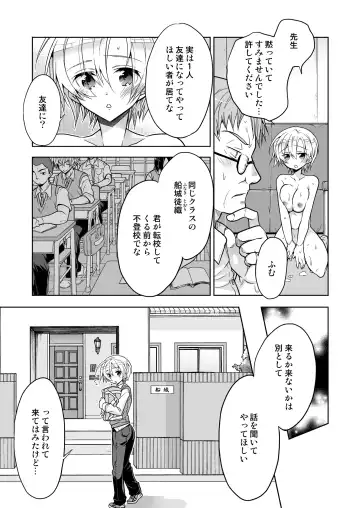 [Matsumoto Mitohi.] 女体化クラスメイトが不登校の俺をカラダで釣りに来た Fhentai - Page 7