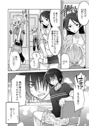 [Matsumoto Mitohi.] 女体化クラスメイトが不登校の俺をカラダで釣りに来た Fhentai - Page 8